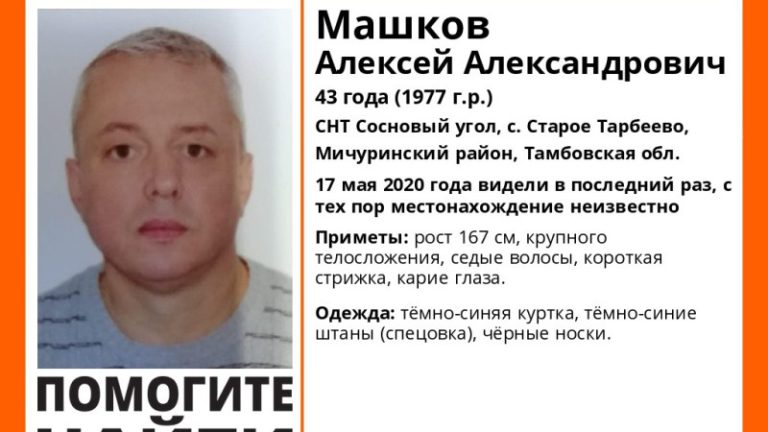 «Лиза Алерт»: пропал Машков Алексей Александрович